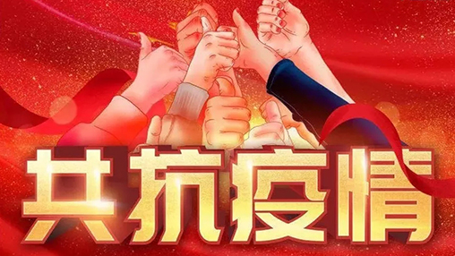 眾志成城，共克時(shí)艱，“疫”不容辭，百裕在行動(dòng)！