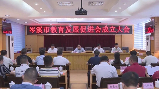 岑溪市成立教育發(fā)展促進(jìn)會，百裕集團(tuán)支持教育事業(yè)發(fā)展