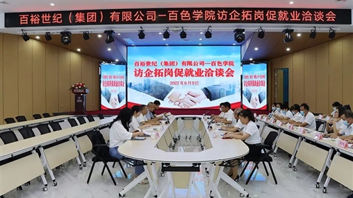 訪企拓崗促就業(yè) | 百色學院黨委副書記徐魁峰蒞臨百?？疾煺{研