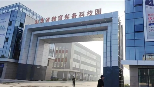菏澤市經濟社會發(fā)展觀摩團蒞臨山東省教育裝備科技園