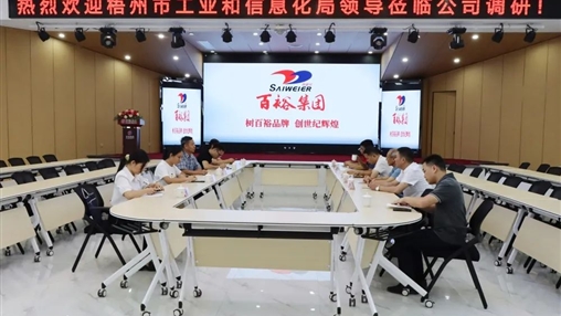 梧州市工業(yè)和信息化局三級調研員黎良鋒蒞臨百裕集團調研