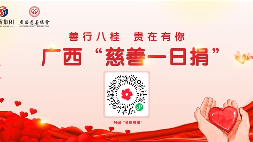 愛(ài)心凝聚人心暖，眾人拾柴火焰高——百裕集團(tuán)開(kāi)展公益募捐活動(dòng)