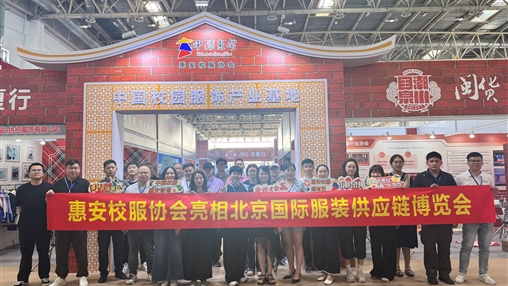 共繪校服產(chǎn)業(yè)新篇章|百裕集團盛裝亮相第十八屆北京國際服裝供應鏈博覽會