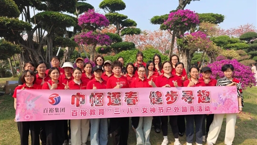 致敬最美的你|百裕集團(tuán)開展三八婦女節(jié)系列活動(dòng)
